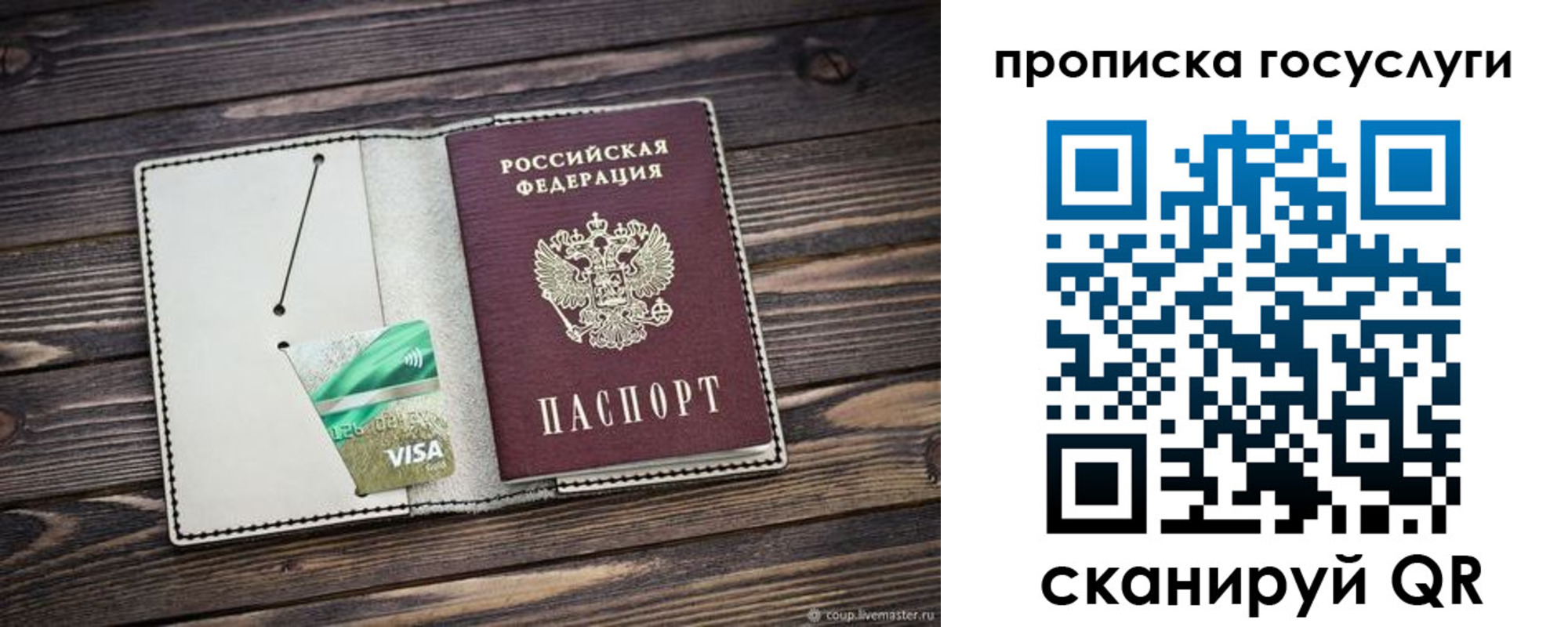 прописка регистрация в Рузе